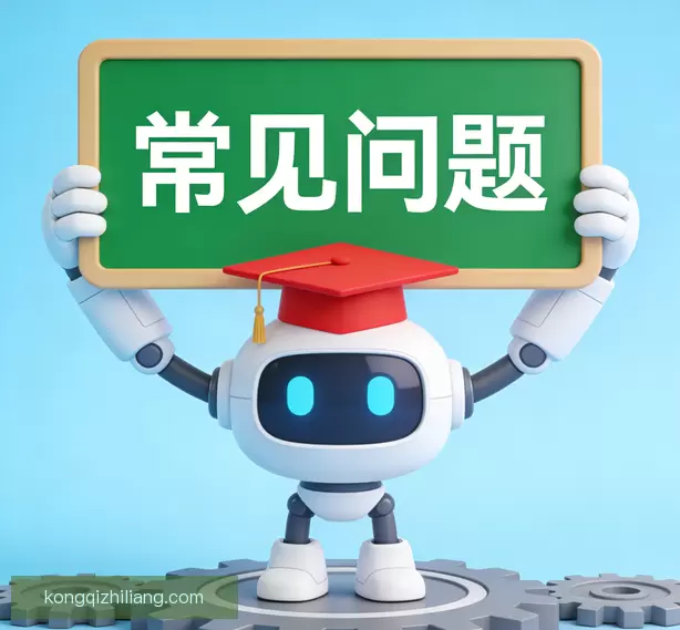 常见问题